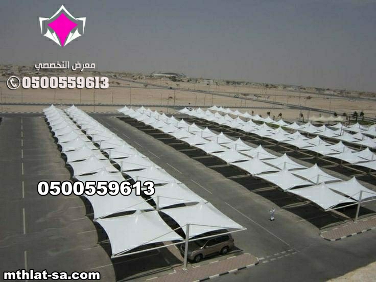 تصنيع وتوريد وتركيب مظلات مواقف سيارات في جميع المدن السعودية مع الضمان – 0500559613