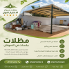 معرض مظلات وسواتر الاختيار الاول تركيب مظلات مواقف سيارات بالرياض - 0500559613 - اعمال المستودعات - شركة سواتر الرياض - برجولات الحدائق