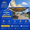 مظلات وسواتر الاختيار الاول تركيب مظلات للسيارات - شركة سواتر الرياض - انشاء مستودعات - تركيب ساندوتش بانل - مظلات حدائق برجولات خشبية التخصصي
