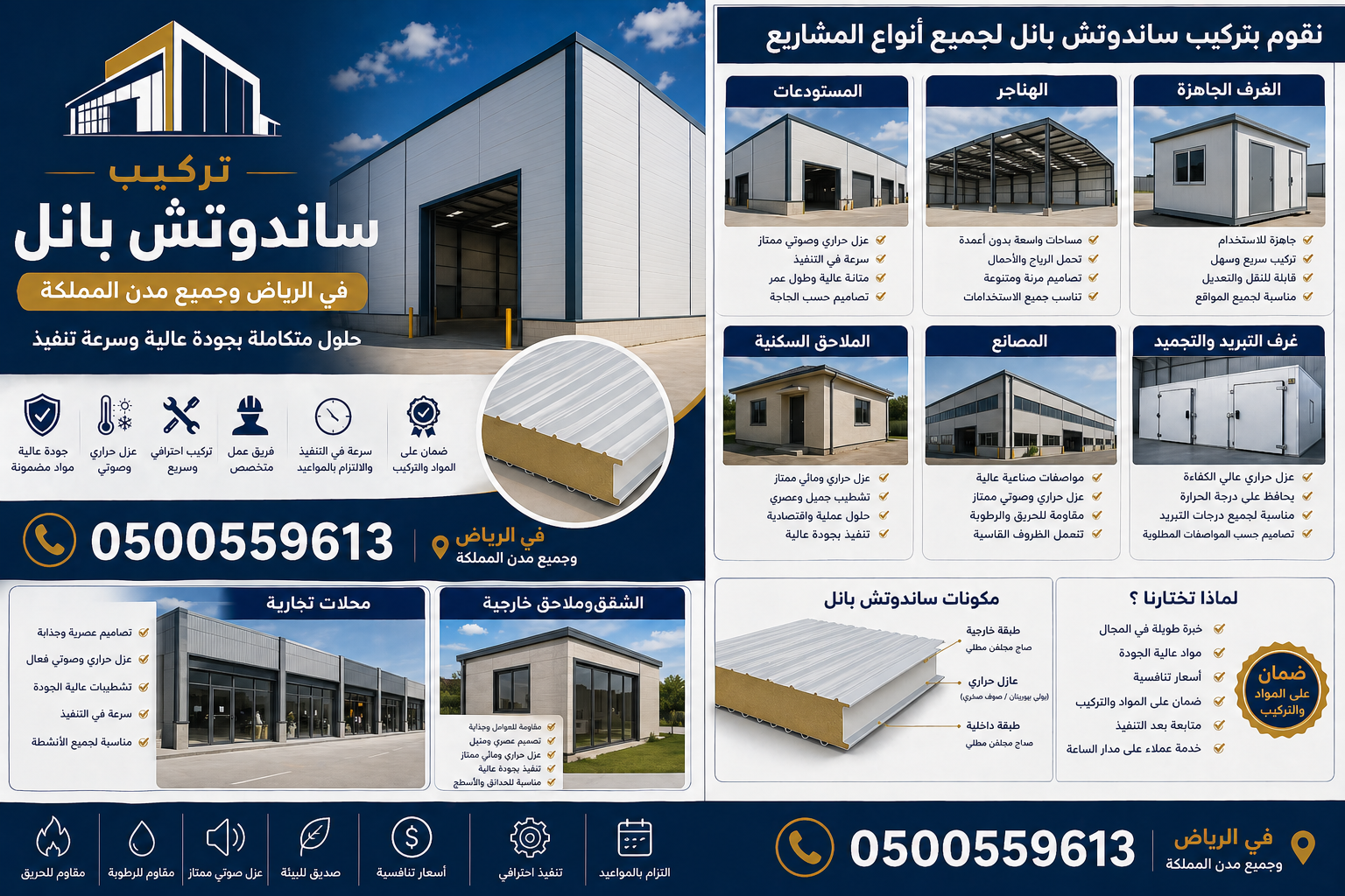 شركة هناجر ومستودعات  الاختيار الاول للمقاولات 0500559613 خبرة في تصميم وتركيب الهناجر الحديدية بأفضل الأسعار في الرياض جدة الدمام ابها وجميع
