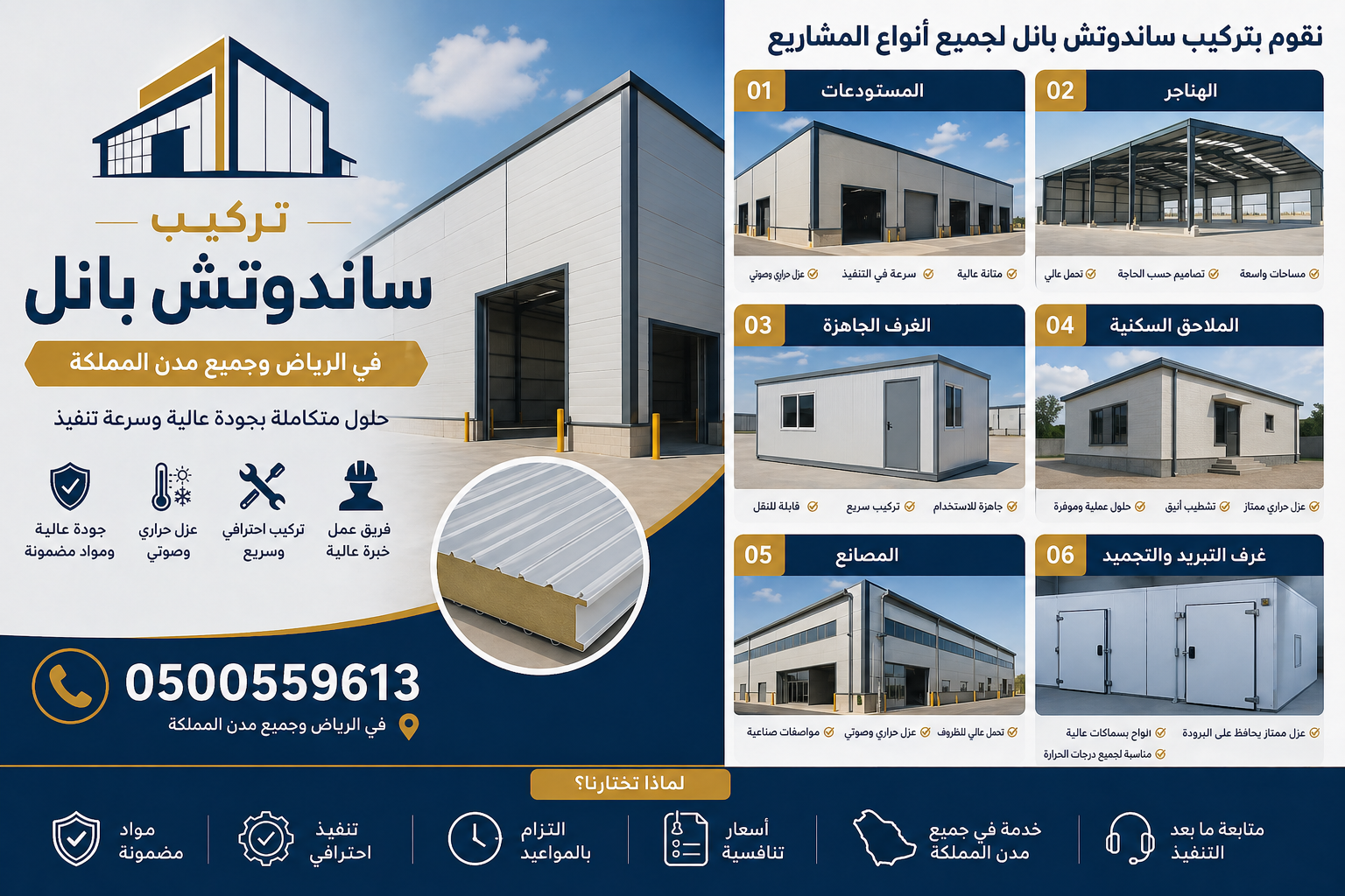 شركة هناجر ومستودعات  الاختيار الاول للمقاولات 0500559613 خبرة في تصميم وتركيب الهناجر الحديدية بأفضل الأسعار في الرياض جدة الدمام ابها وجميع