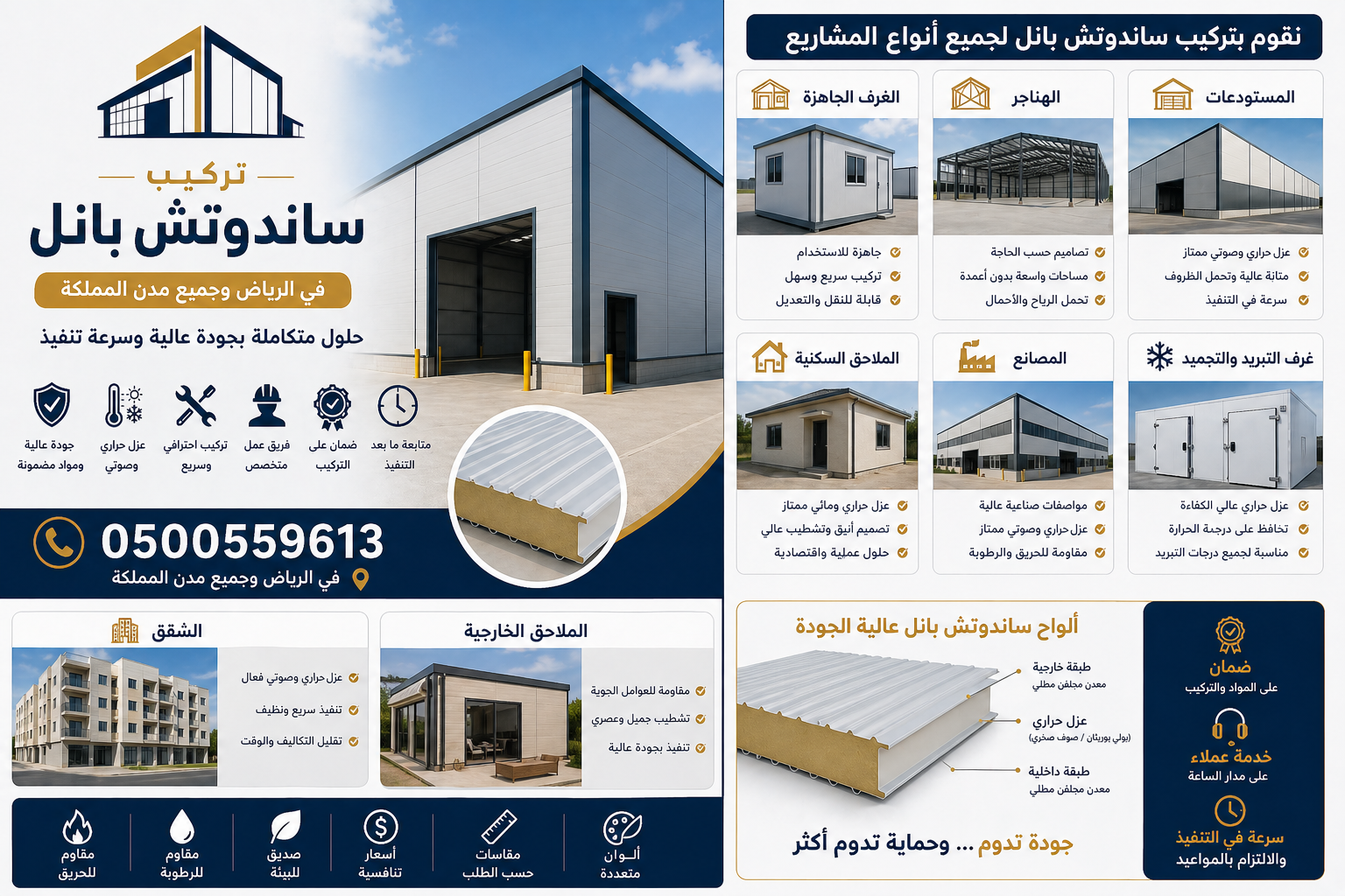 شركة هناجر ومستودعات  الاختيار الاول للمقاولات 0500559613 خبرة في تصميم وتركيب الهناجر الحديدية بأفضل الأسعار في الرياض جدة الدمام ابها وجميع