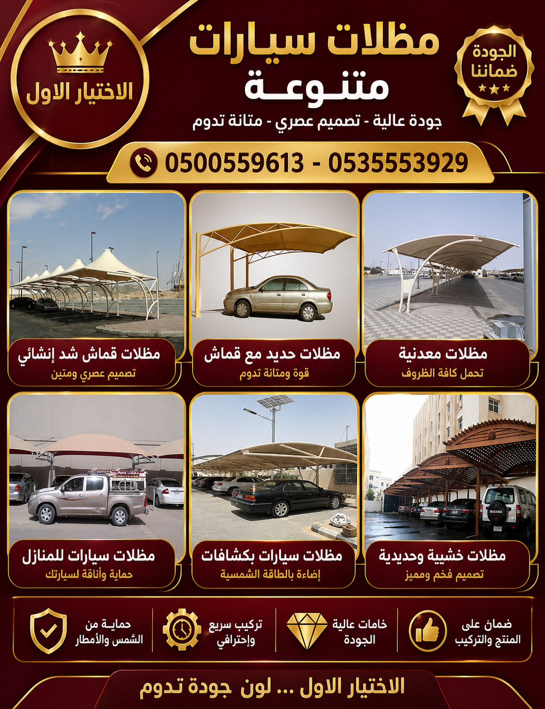 مظلات وسواتر الاختيار الاول تركيب مظلات للسيارات - شركة سواتر الرياض - انشاء مستودعات - تركيب ساندوتش بانل - مظلات حدائق برجولات خشبية التخصصي