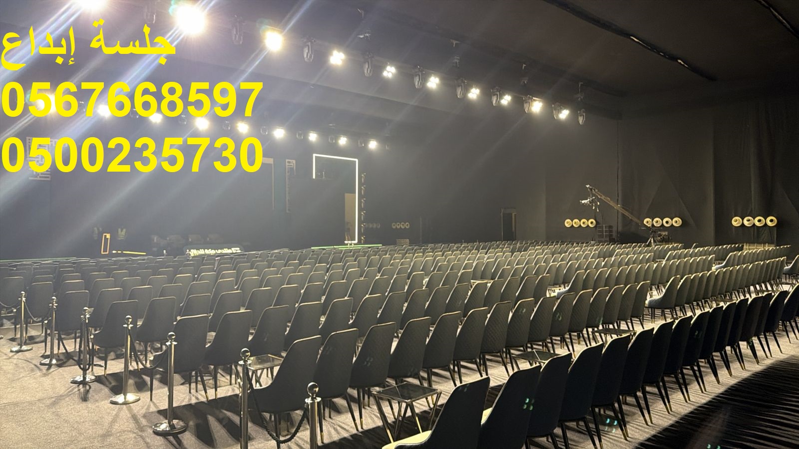 تأجير كراسي اجتماعات ومؤتمرات بالرياض بأسعار مميزة