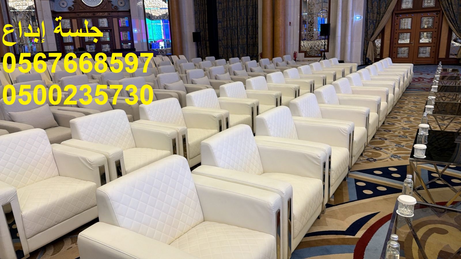 تأجير كراسي اجتماعات ومؤتمرات بالرياض بأسعار مميزة