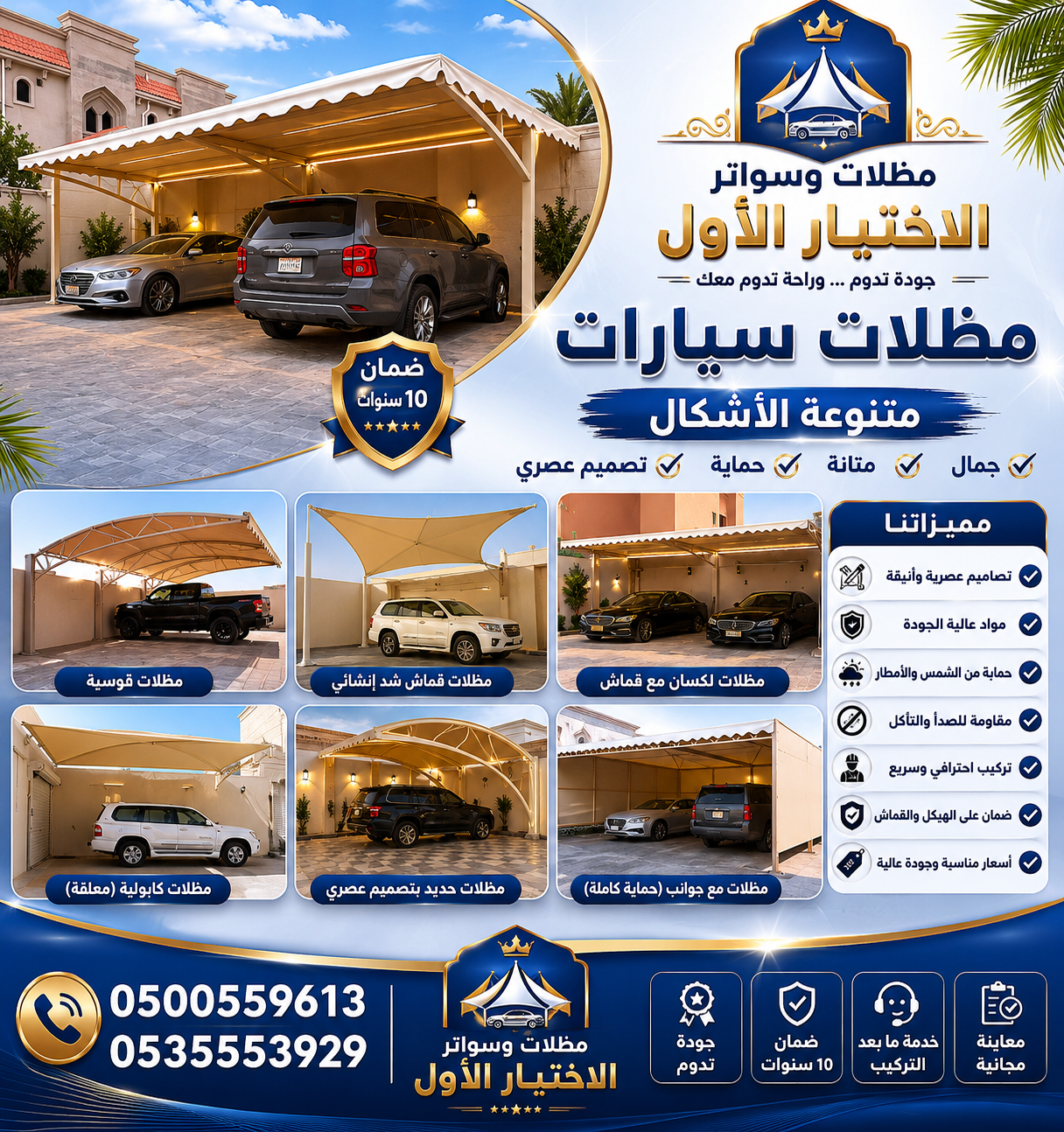 تركيب مظلات مودرن من مؤسسة الاختيار الاول مظلات سيارات متحركة كهربائية بالريموت كنترول الذكية افضل مؤسسة بتركيب مظلات الكهربائية بالرياض