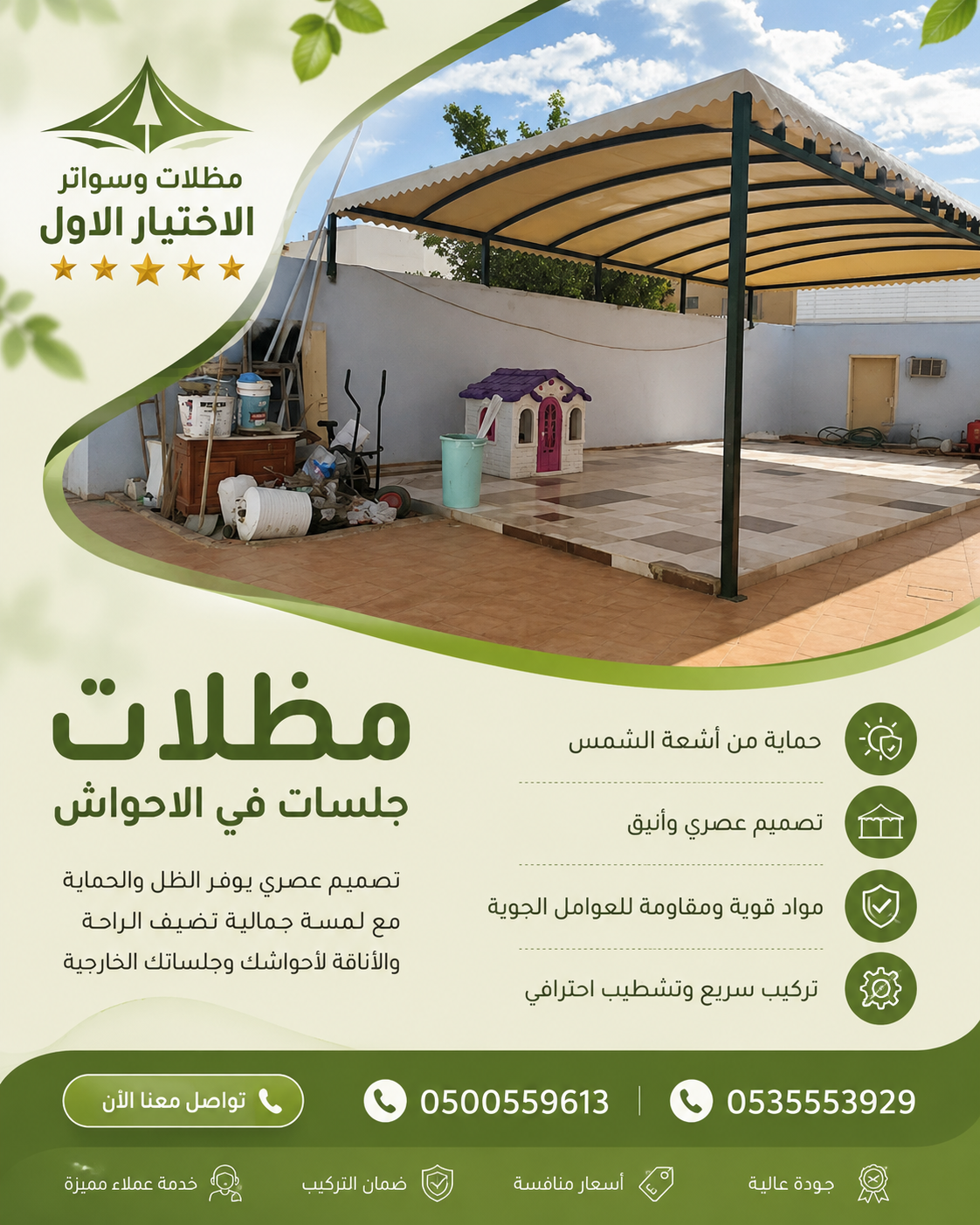 مظلات القصيم أبتكار الجديد مظلاتي0114996351 مظلات وسواترالاختيارالاول مظلات,مظلات