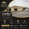 مظلات السيارات معرض اختيارالرياض,ظل ابتكـار مظلات السيارات:مظلات الاختيار الاول- الرياض-التخصصي-حي النخيل ت/0114996351 الابتكارالجديد للمظلات