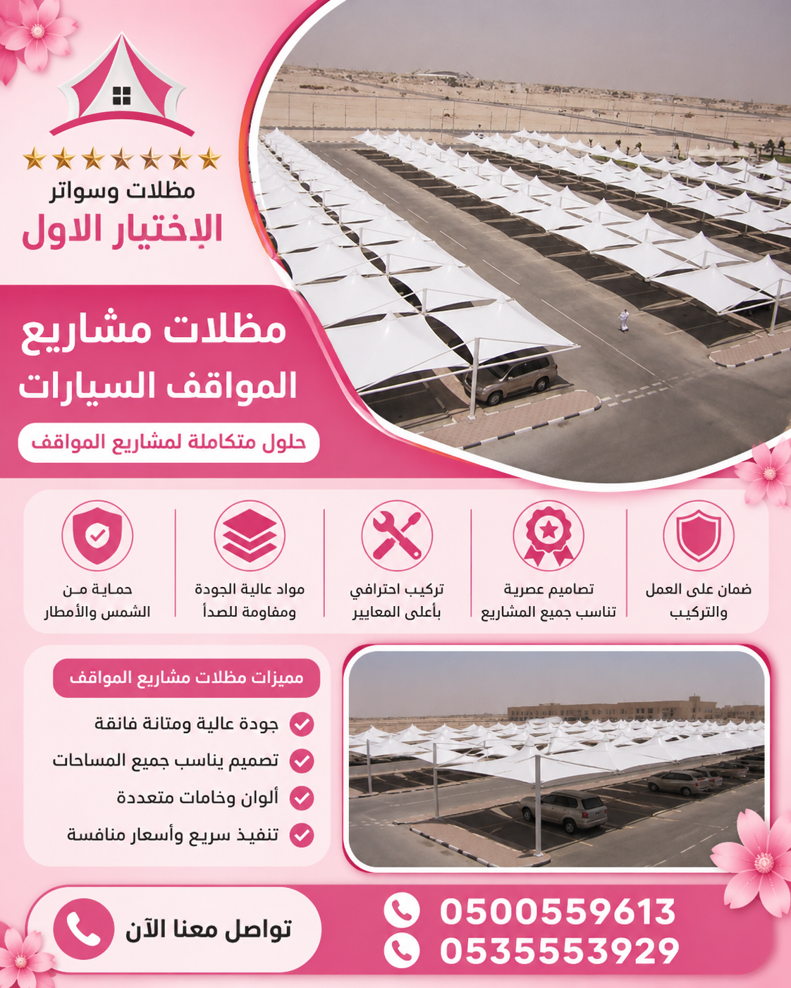 مظلات الابتكار الجديد✅مظلاتي مظلات وسواترالاختيارالاول 0500559613,مظلات الاختيارالاول,ظل أبتكار اختيارالرياض