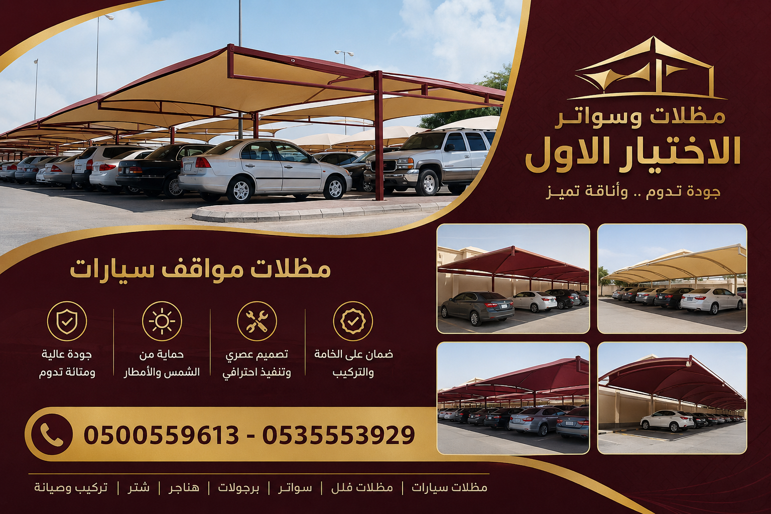 سواتر ومظلات اختيار الاول شركة سواتر ومظلات تركيب مظلات سيارات تركيب سواتر المنازل تركيب هناجر مستودعات مظلات محلات التجارية مظلات متحركة