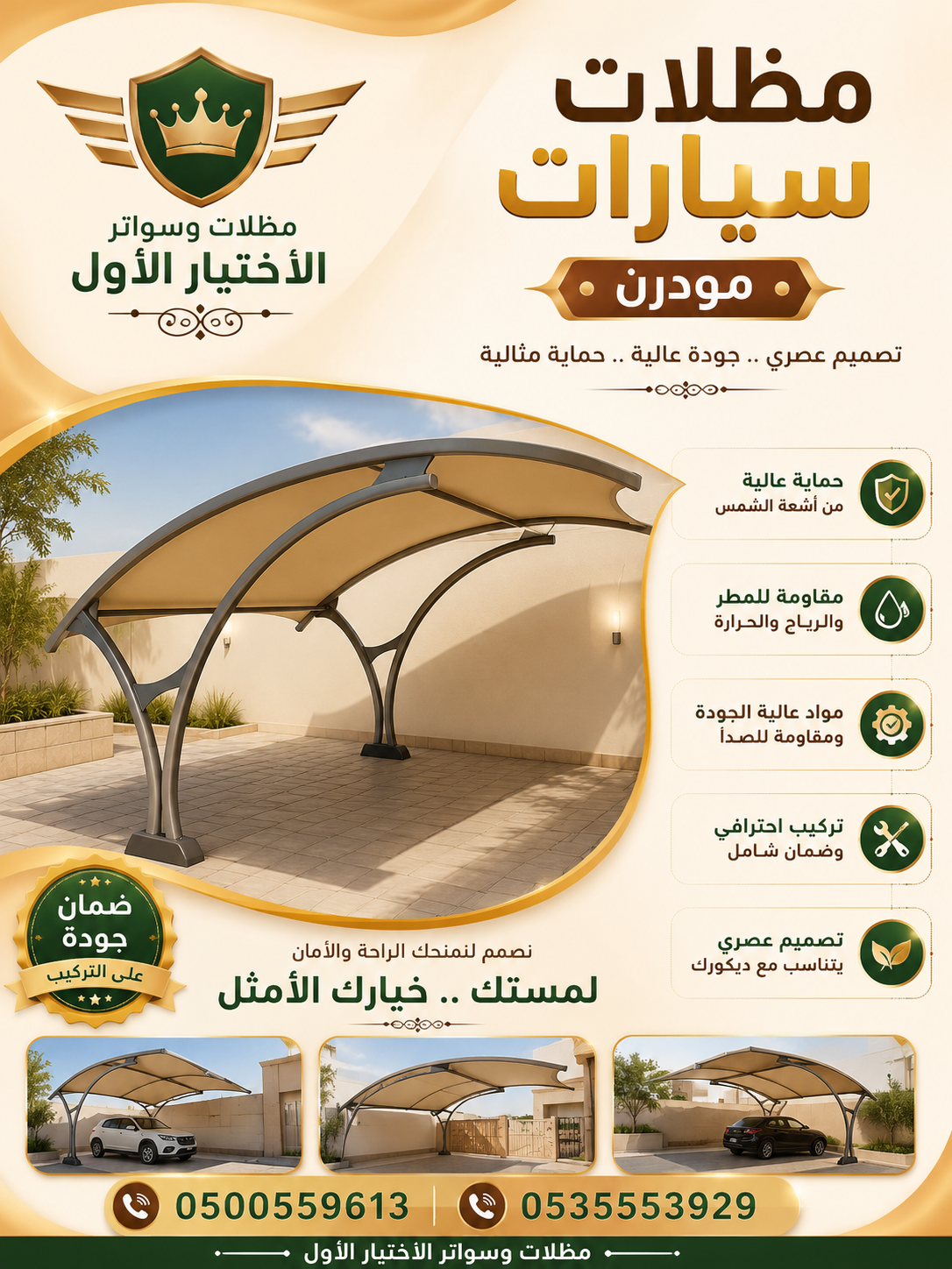 معرض مظلات وسواتر الاختيار الاول تركيب مظلات مواقف سيارات بالرياض - 0500559613 - اعمال المستودعات - شركة سواتر الرياض - برجولات الحدائق