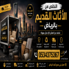 التخلص من الأثاث القديم بالرياض 0534375367