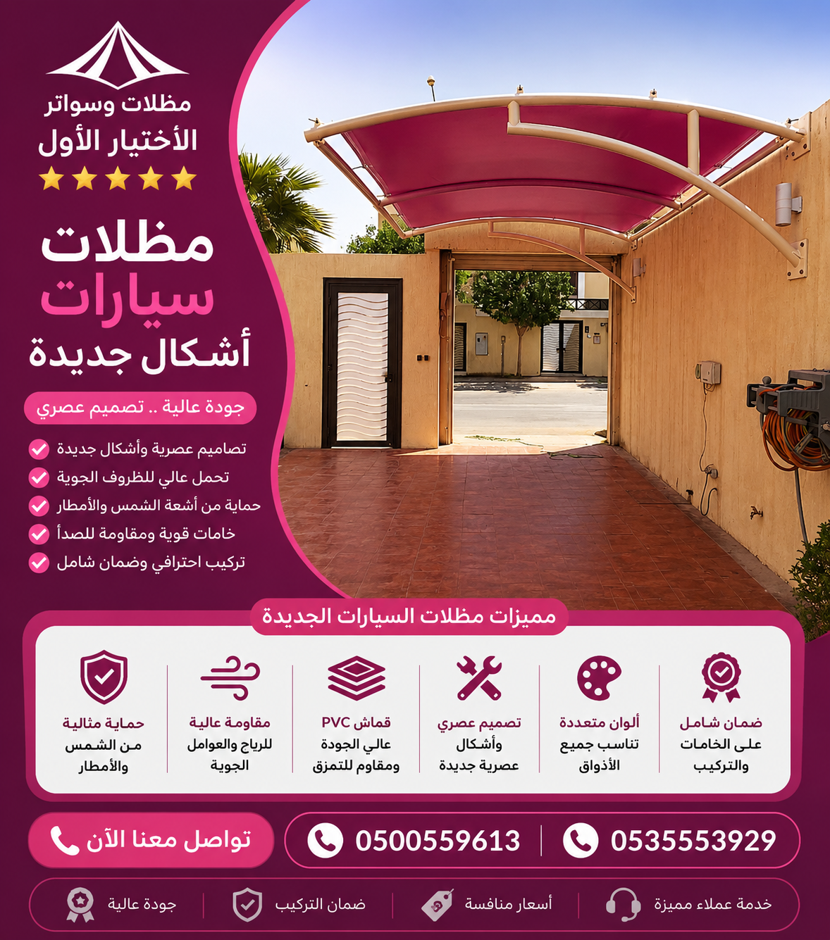 ظل أبتكار مظلات الاختيارالسعودي ورشة مظلات وسواتر الاختيارالاول 0114996351 ابتكارجميع انواع المظلات والسواتروالهناجر