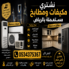 نشتري مكيفات و مطابخ مستعملة بالرياض 0534375367