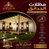 معرض مظلات وسواتر الاختيار الاول تركيب مظلات مواقف سيارات بالرياض - 0500559613 - اعمال المستودعات - شركة سواتر الرياض - برجولات الحدائق