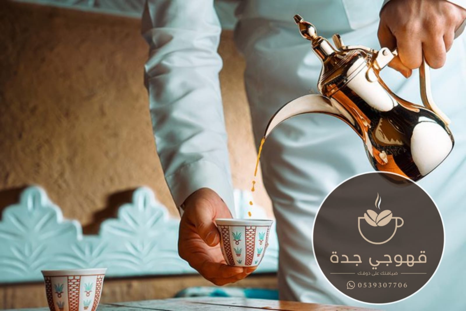 قهوجي جدة وصبابين قهوة ومباشرات زواج للمناسبات 0539307706