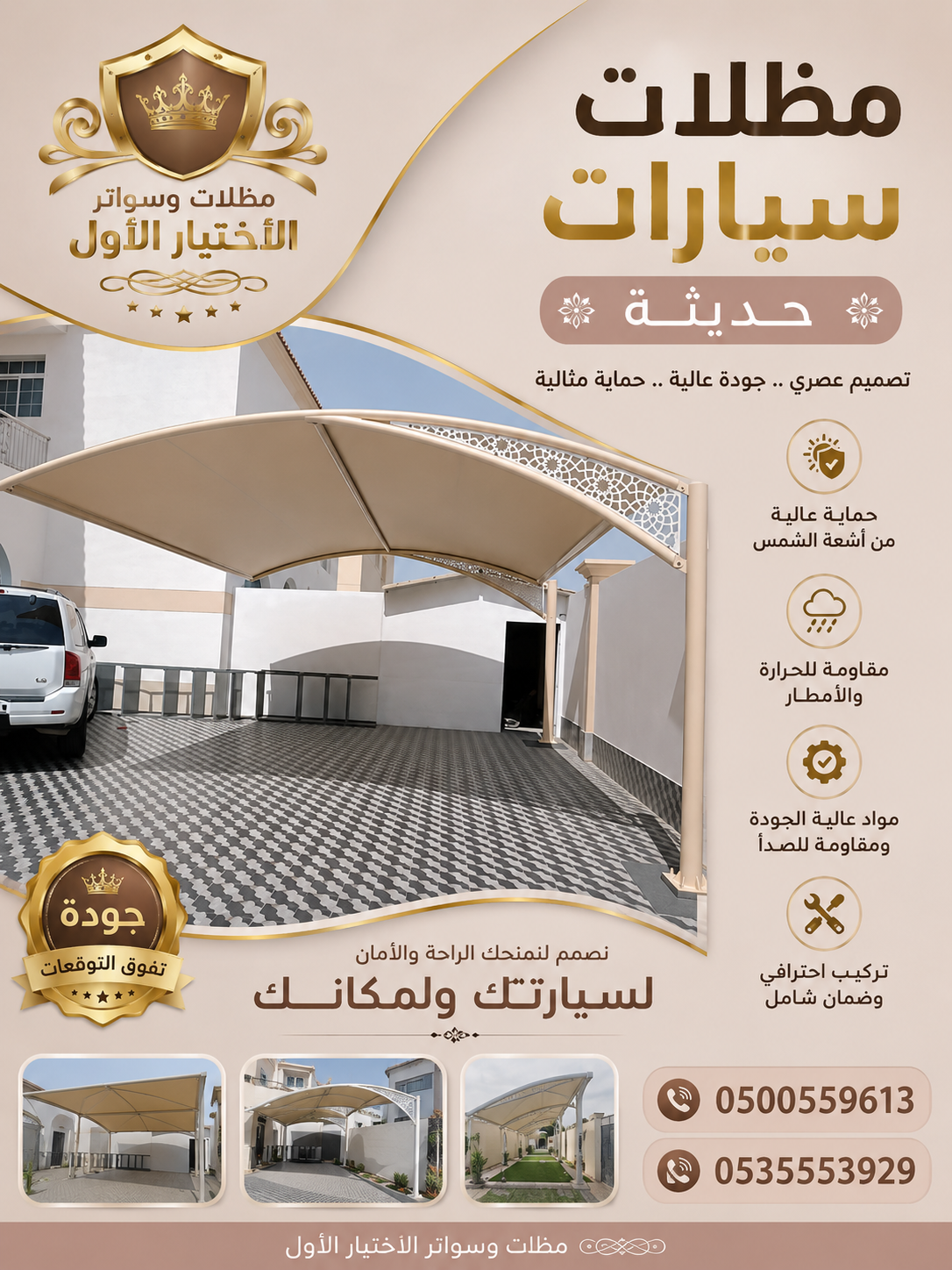 مظلات وسواتر الاختيار الاول شركة سواتر ومظلات تركيب مظلات سيارات تركيب سواتر المنازل تركيب هناجر مستودعات مظلات محلات التجارية مظلات متحركة
