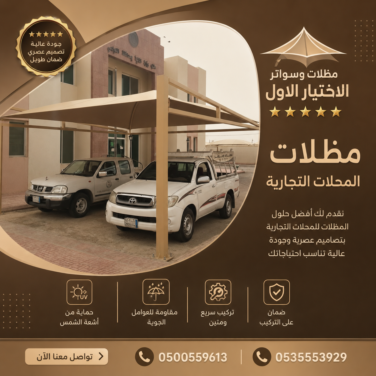 مظلات وسواتر الاختيار الاول تركيب مظلات للسيارات - شركة سواتر الرياض - انشاء مستودعات - تركيب ساندوتش بانل - مظلات حدائق برجولات خشبية التخصصي