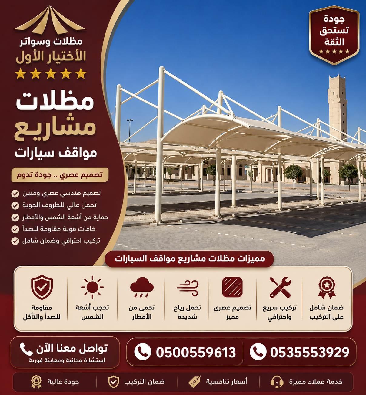 معرض مظلات وسواتر الاختيار الاول تركيب مظلات مواقف سيارات بالرياض - 0500559613 - اعمال المستودعات - شركة سواتر الرياض - برجولات الحدائق