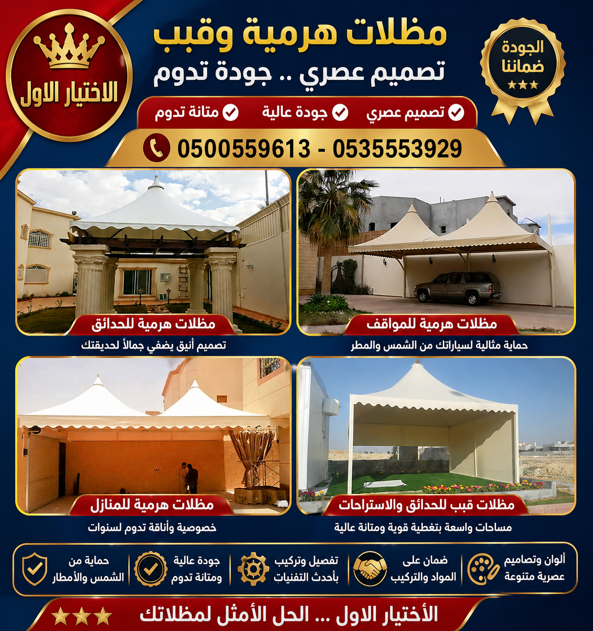 ظل أبتكار مظلات الاختيارالسعودي ورشة مظلات وسواتر الاختيارالاول 0114996351 ابتكارجميع انواع المظلات والسواتروالهناجر