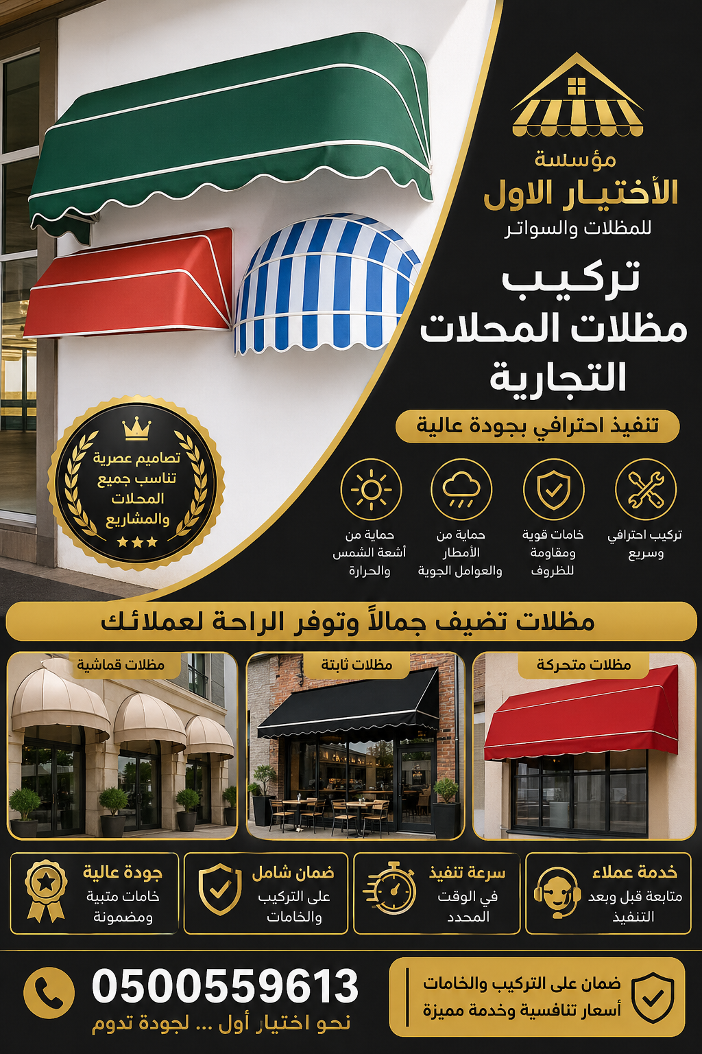 مظلات وسواترجدة الابتكار الجديد مظلاتي0114996351 مظلات وسواترالاختيارالاول مظلات