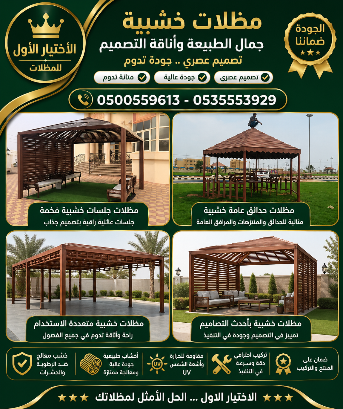 مظلات الباحة الابتكار الجديد مظلاتي0114996351 مظلات وسواترالاختيارالاول مظلات,مظلات