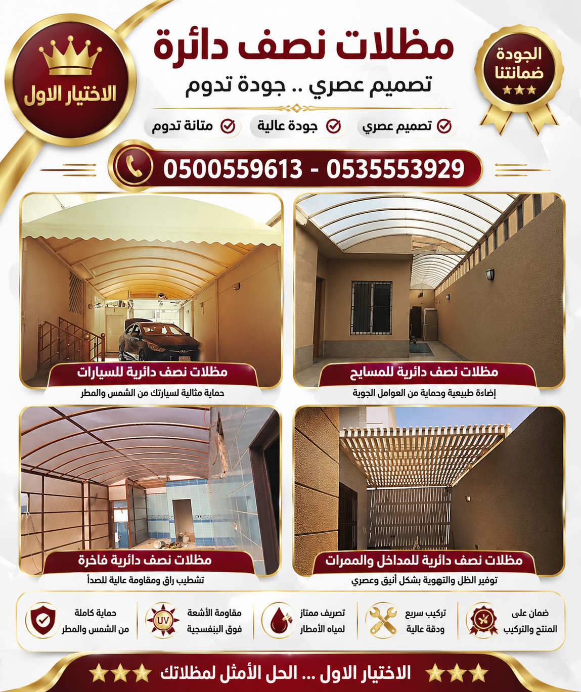 ظل أبتكار مظلات الاختيارالسعودي ورشة مظلات وسواتر الاختيارالاول 0114996351 ابتكارجميع انواع المظلات والسواتروالهناجر