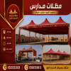 تركيب مظلات وسواتر معرض الاختيار الاول | انواع مظلات وبرجولات الرياض | ارخص الاسعار المناسبه | عروض وتخفيضات جديده | هناجر التخصصي |مظلات