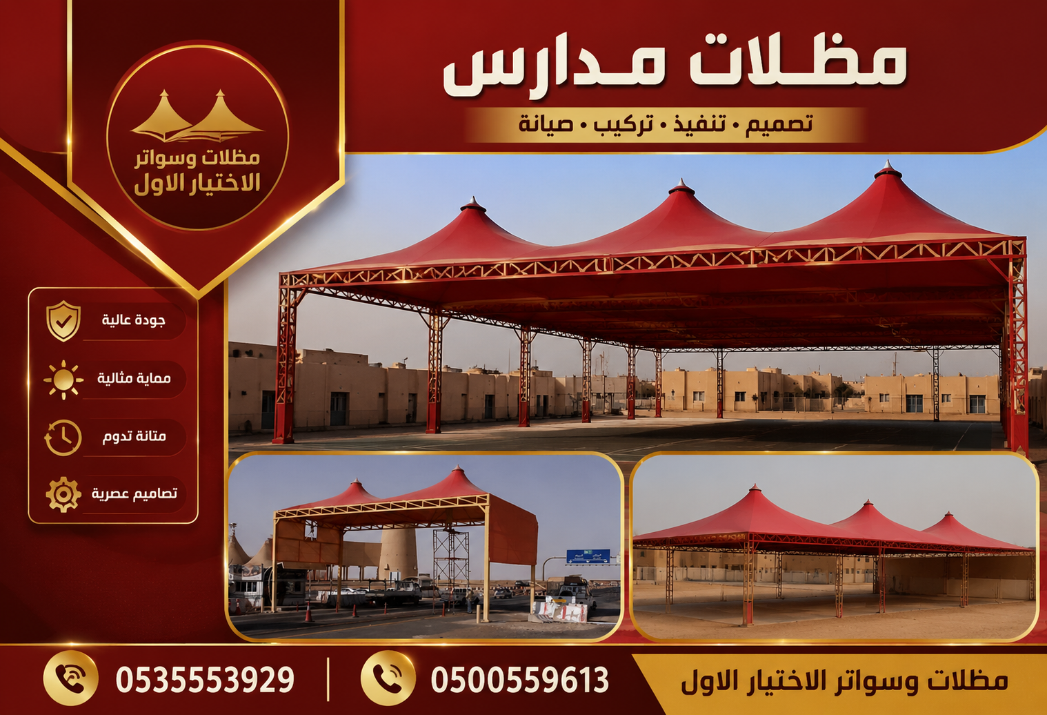 تركيب مظلات وسواتر معرض الاختيار الاول | انواع مظلات وبرجولات الرياض | ارخص الاسعار المناسبه | عروض وتخفيضات جديده | هناجر التخصصي |مظلات