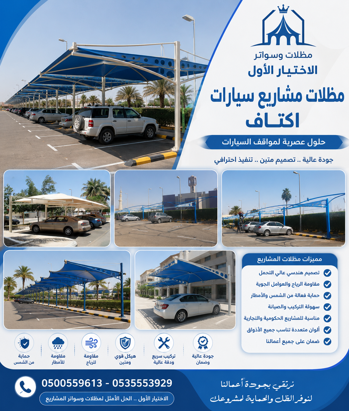 مظلات وسواتر الاختيار الاول تركيب مظلات للسيارات - شركة سواتر الرياض - انشاء مستودعات - تركيب ساندوتش بانل - مظلات حدائق برجولات خشبية التخصصي