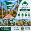 مظلات وسواتر تركيب افضل انواع المظلات في الرياض شركة سواتر رخيصة نعرض بالصور انواع واشكال مظلات الاختيار الاول - محترفون بالاعمال البرجولات