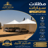 مظلات وسواتر الاختيار الاول شركة سواتر ومظلات تركيب مظلات سيارات تركيب سواتر المنازل تركيب هناجر مستودعات مظلات محلات التجارية مظلات متحركة