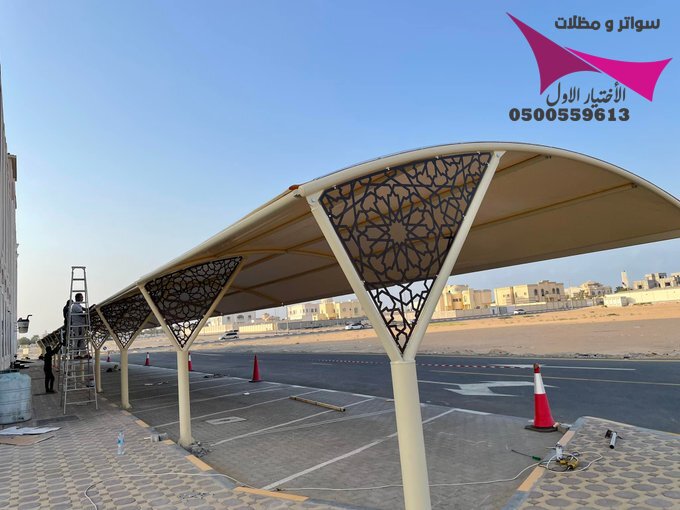 خبرة طويلة في تنفيذ مشاريع المظلات والسواتر 0500559613