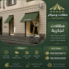 مظلات الخرج الابتكار الجديد مظلاتي0114996351 مظلات وسواترالاختيارالاول مظلات,مظلات