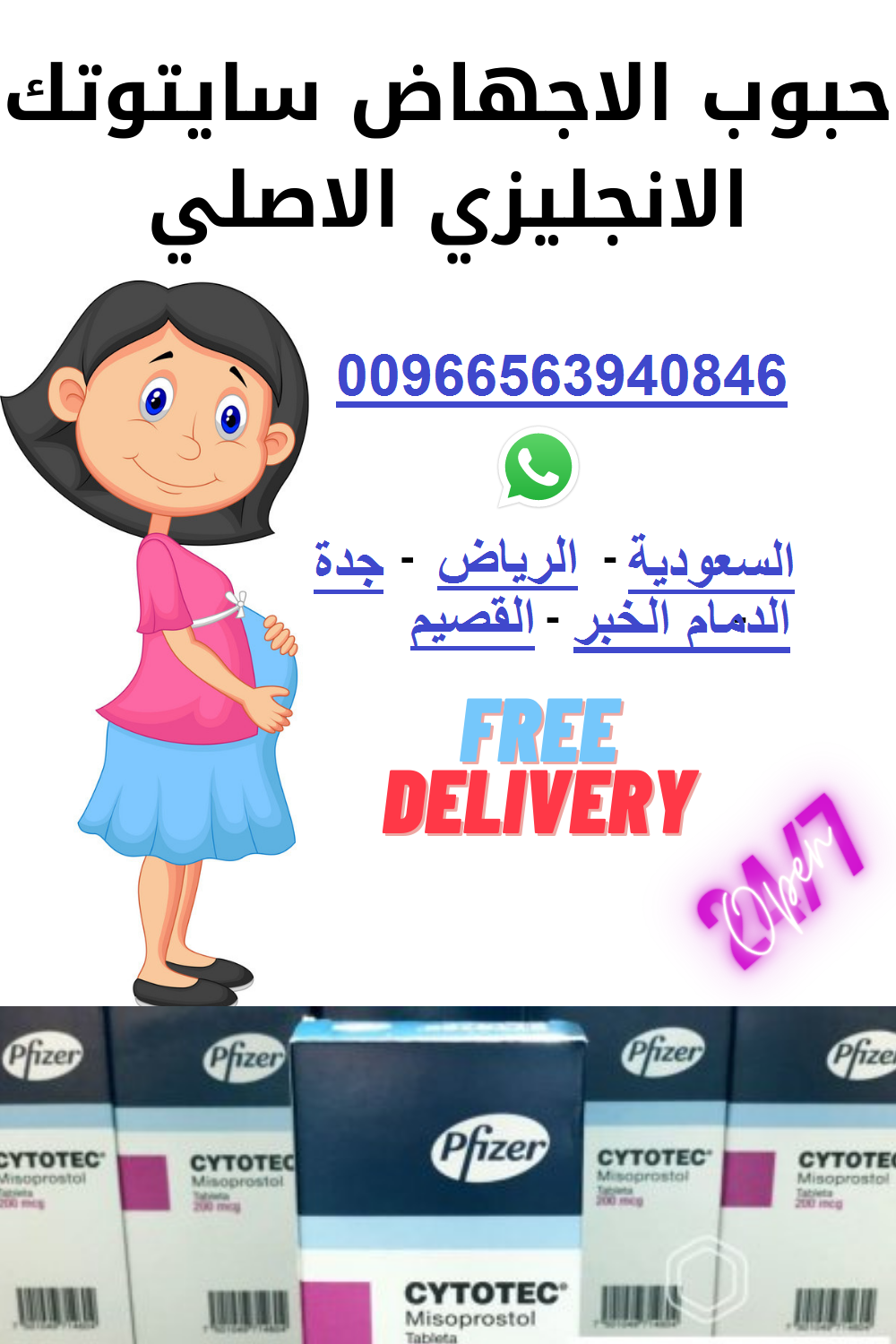 حبوب سايتوتك النهدي-للإجهاض في الدمام للبيع 0563940846| الشرقية حبوب إجهاض منزلي للبيع