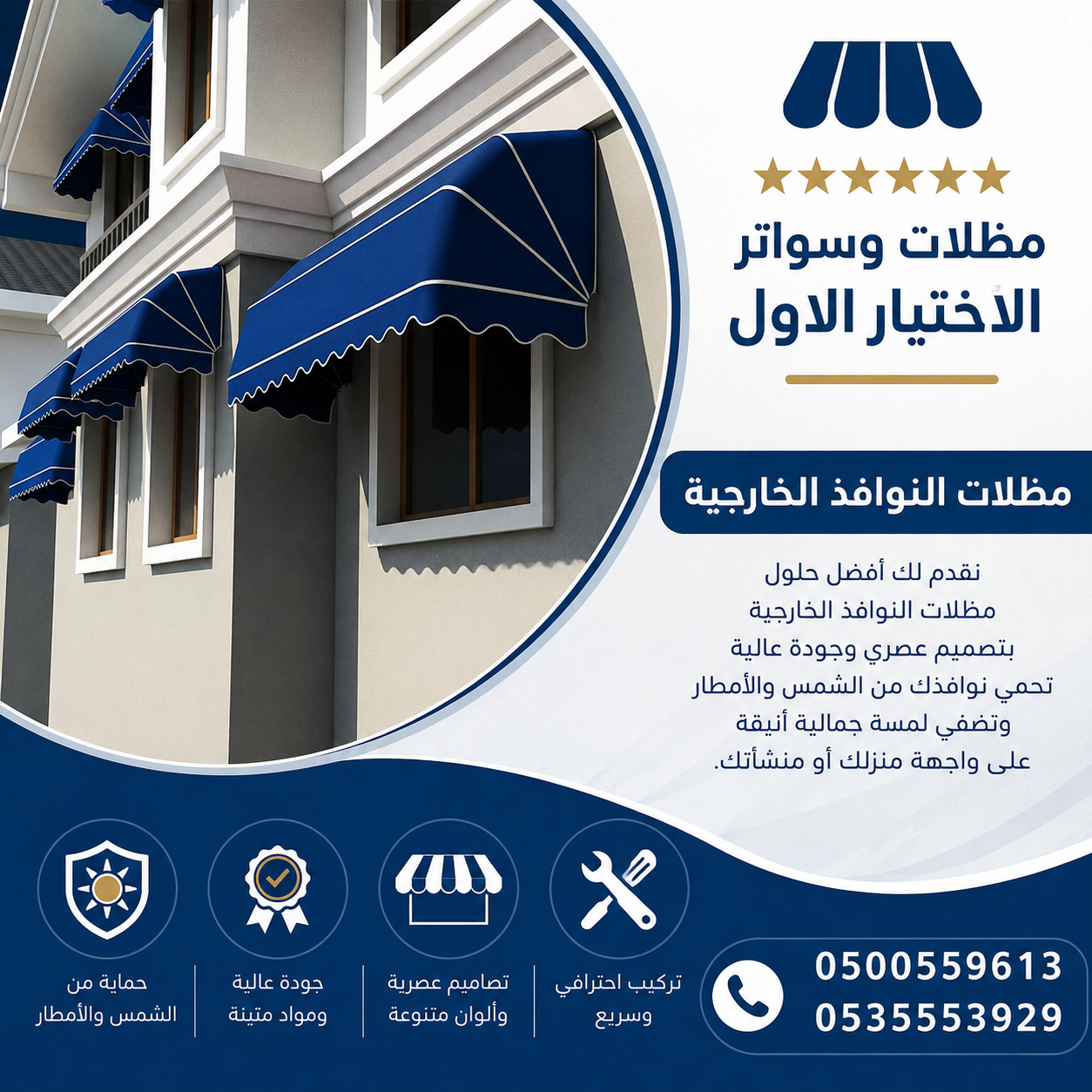 سواتر ومظلات الاختيار الاول - عروض حصريه وخصومات جديد للمظلات والسواتر - 0535553929 - اشكال حديثة - تركيب مظلات سيارات - برجولات جلسات الحدائق -