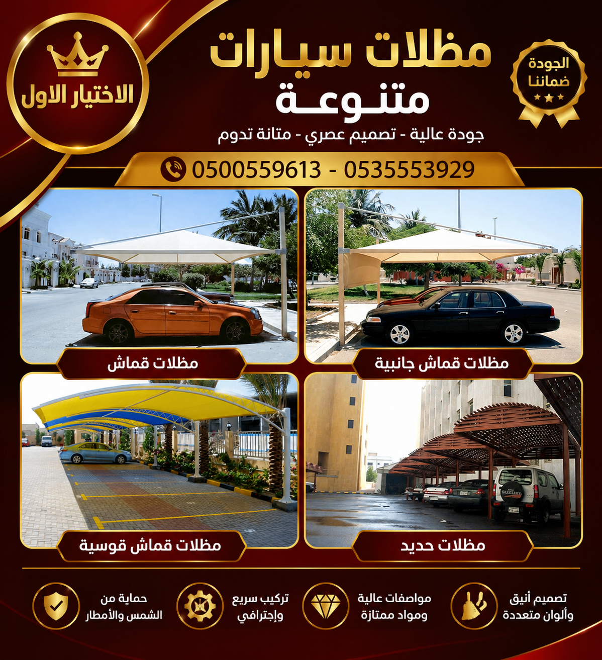 مظلات  وسواتر ظل أبتكار مظلات الاختيارالسعودي ورشة مظلات وسواتر الاختيارالاول 0114996351 ابتكارجميع انواع المظلات والسواتروالهناجر