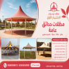سواتر ومظلات الاختيار الاول - عروض حصريه وخصومات جديد للمظلات والسواتر - 0535553929 - اشكال حديثة - تركيب مظلات سيارات - برجولات جلسات الحدائق -