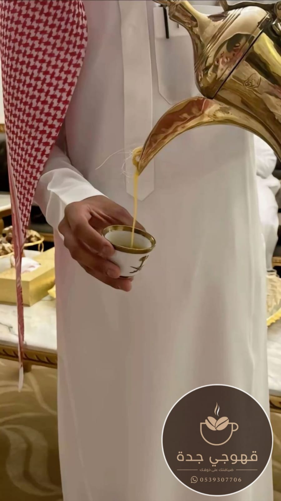 قهوجي جدة ومباشرات قهوة محترفات | خدمات ضيافة راقية 0539307706