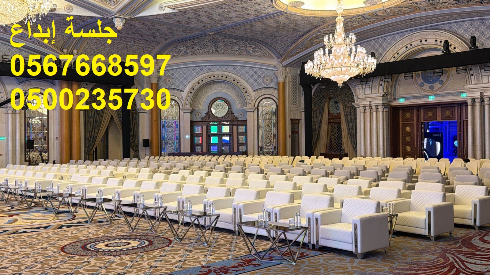 جلسات مودرن متنوعة للفعاليات والمعارض