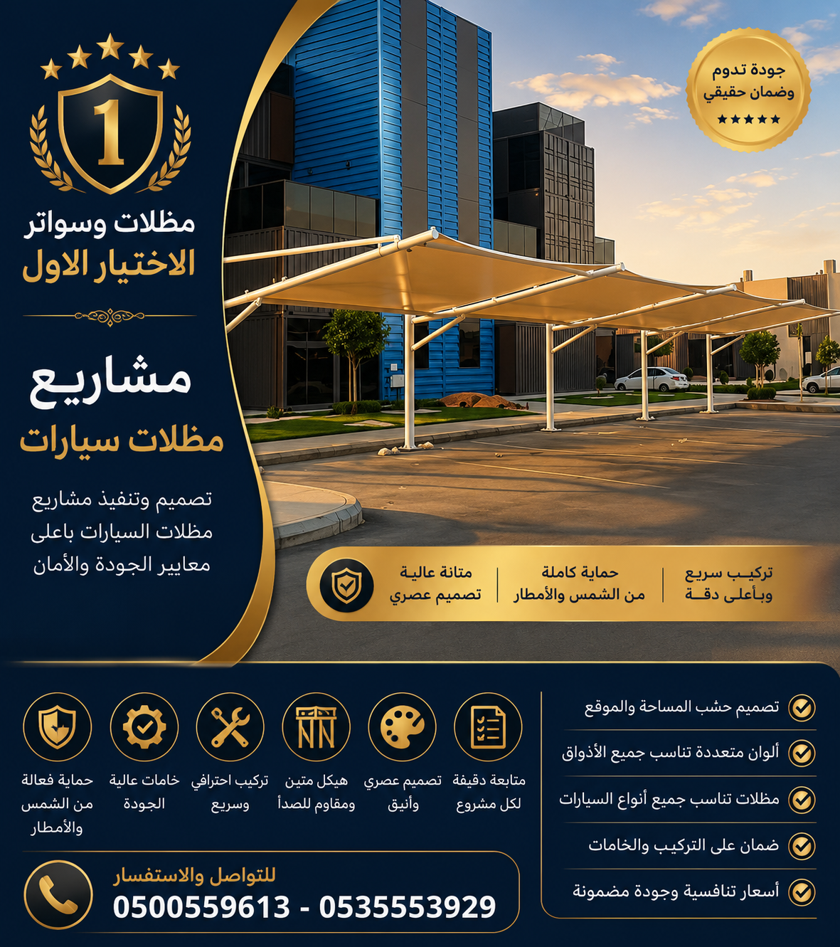 مظلاتي ابتكار جديد من مظلات وسواتر الاختيارالاول O5OO559613 مظلات  بالريموت, ابتكارجميع انواع المظلات والسواتروالهناجرالتخصصي مظلات السيارات