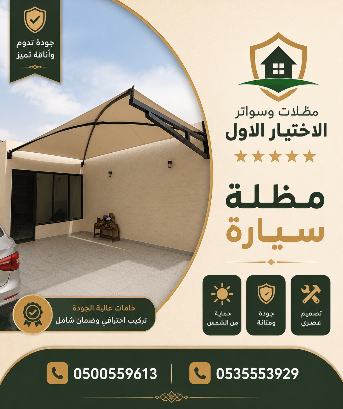 مظلات الليث الابتكار الجديد مظلاتي0114996351 مظلات وسواترالاختيارالاول مظلات,مظلات