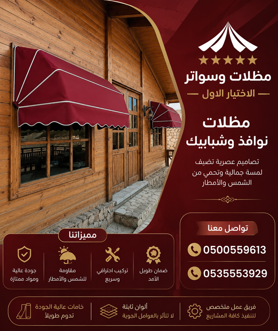 مظلات الخرج الابتكار الجديد مظلاتي0114996351 مظلات وسواترالاختيارالاول مظلات,مظلات