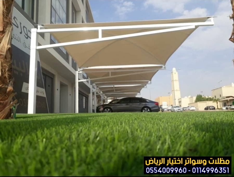 أرقام مظلات سيارات وسواتر الرياض 0553770074