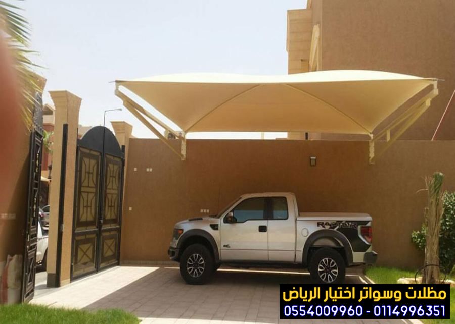 أرقام مظلات سيارات وسواتر الرياض 0553770074