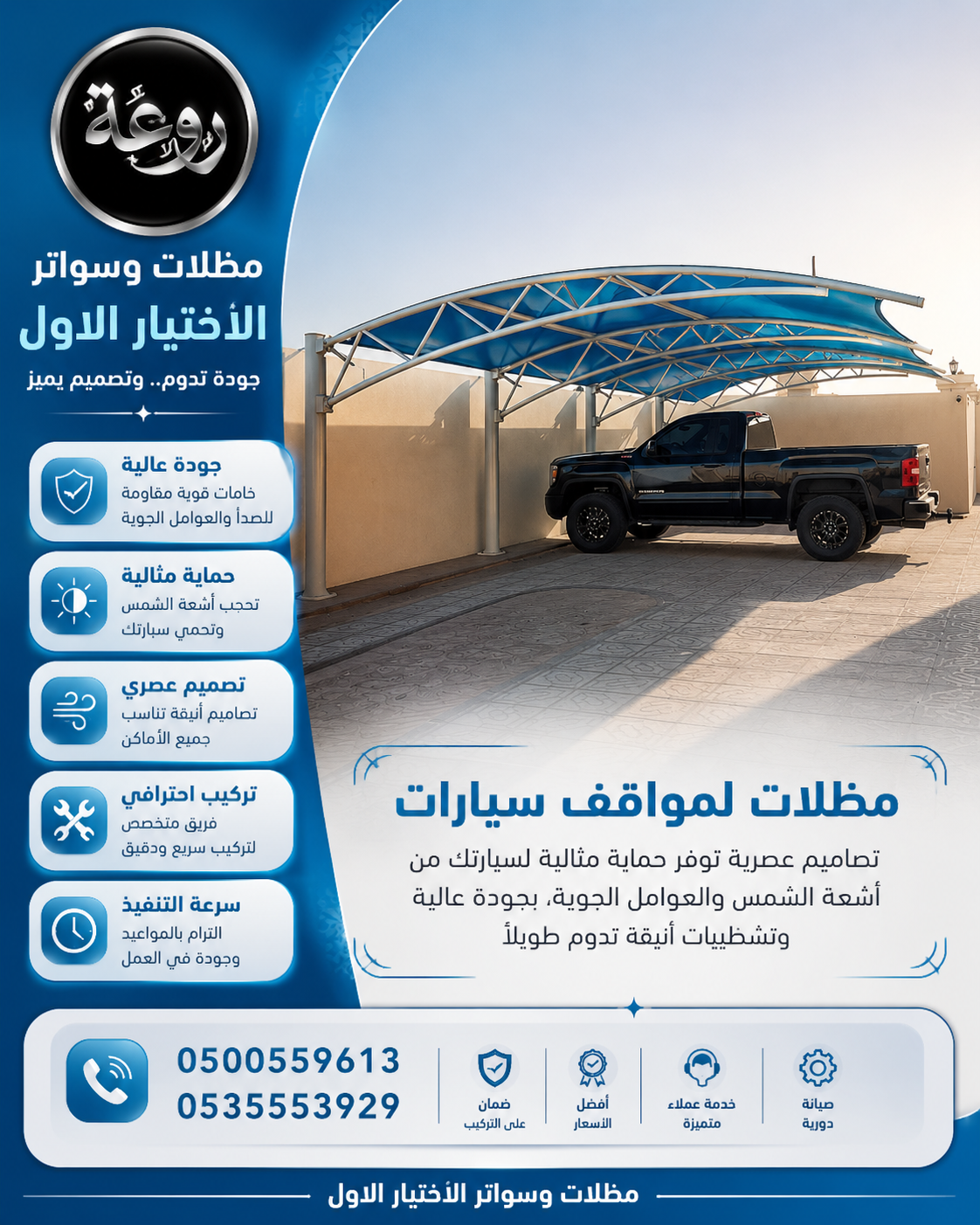 مظلات وسواتر الاختيار الاول شركة سواتر ومظلات تركيب مظلات سيارات تركيب سواتر المنازل تركيب هناجر مستودعات مظلات محلات التجارية مظلات متحركة