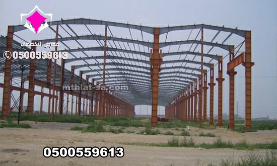 شركة هناجر الرياض 0500559613 متخصصة في بناء هناجر مستودعات مخازن ومصانع ومحلات ووريش ودواجن واسواق تجارية ومغاسل سيارات وكافة انواع واشكال