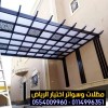 شركة مظلات و سواتر الرياض من الشركات الرائدة في مجال المظلات0500559613