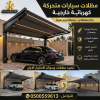 ورشة مظلات أبتكارمعرض الاختيارالاول011499635 تركيب مستودعات