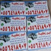 دينا طش اغراض القديمه باحي السويدي 0َ556418907